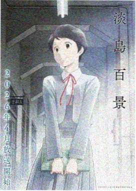 永恒纪元 永生动漫免费完整观看